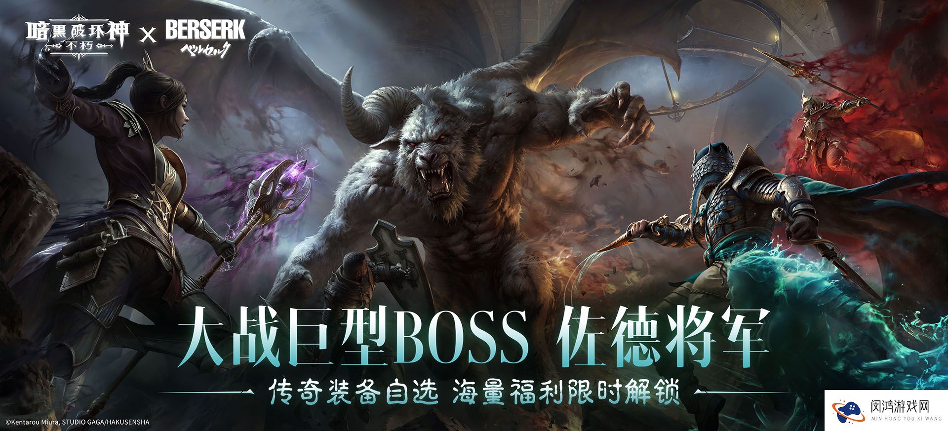 《暗黑破坏神：不朽》推出《剑风传奇》跨界合作活动-今天不容错过的新体验