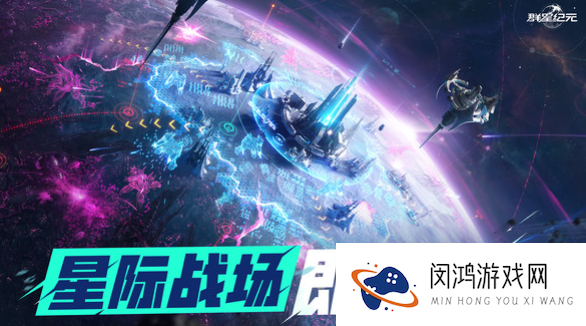 群星纪元怎么样 - 探索群星纪元游戏特色与玩法