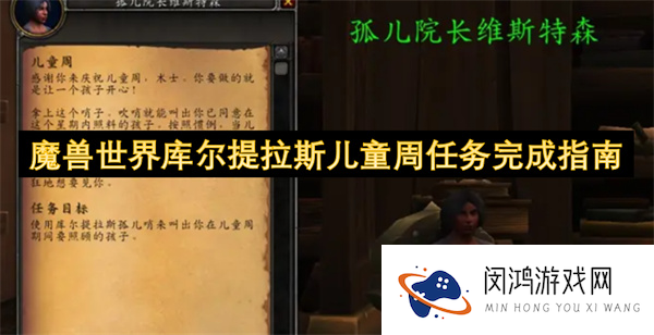 魔兽世界库尔提拉斯儿童周任务完成指南_魔兽世界