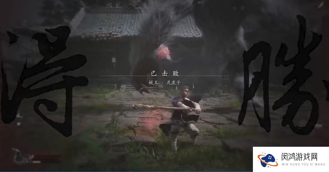 《黑神话悟空》山中斗狼攻略-如何顺利完成第三难成就