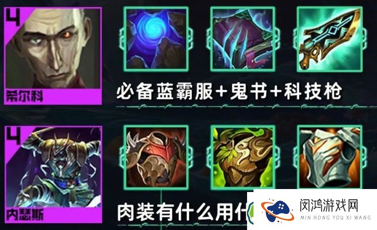 金铲铲之战s9.5希尔科阵容玩法-如何搭配羁绊提升战斗力？