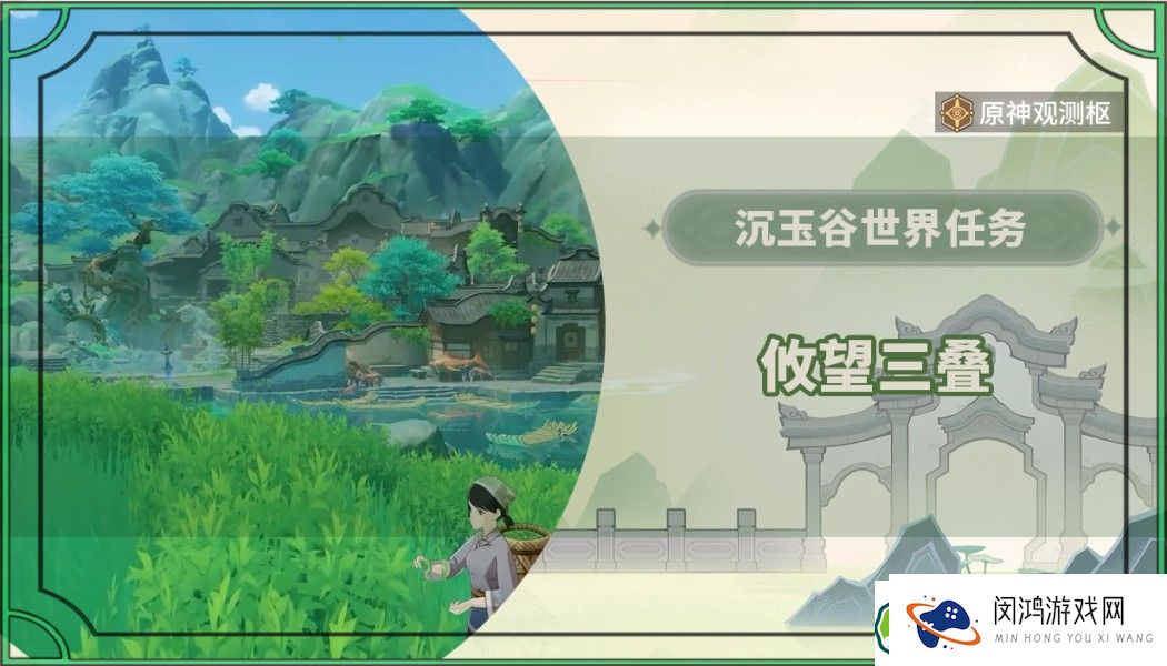 原神攸望三叠任务详解：轻松完成攻略与技巧分享