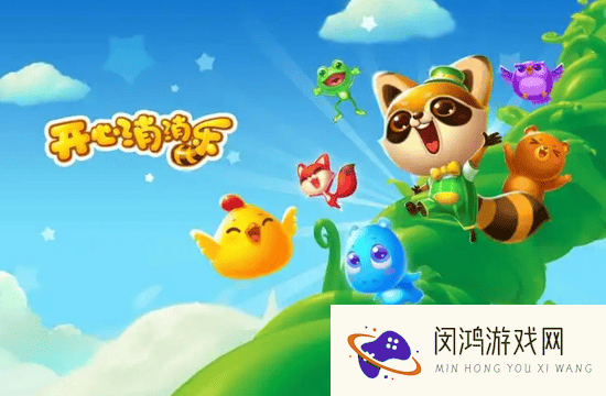 2025开心消消乐兑换码使用指南 - 教你在哪里有效兑换