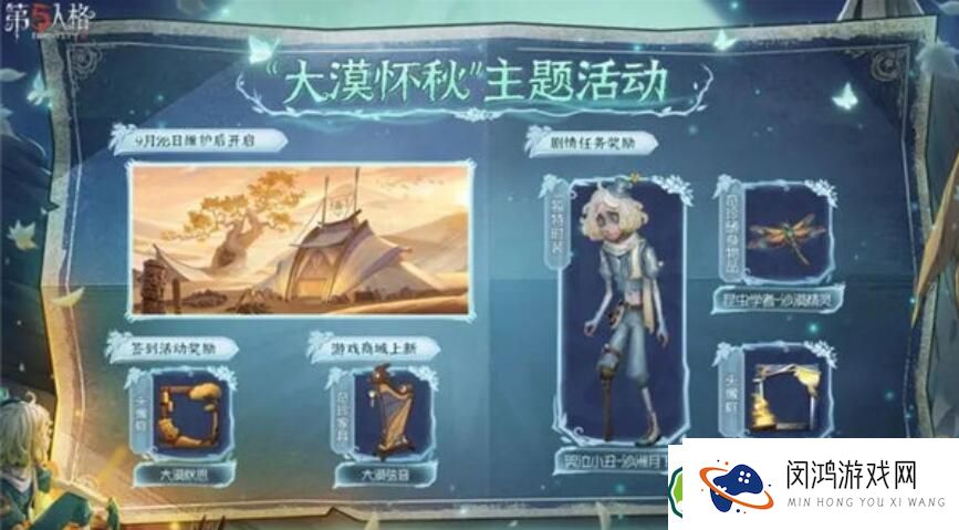 第五人格大漠怀秋主题活动怎么玩-玩法及奖励解析