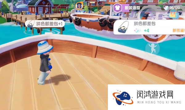 《心动小镇》拼色邮差包获取方式与技巧 - 如何快速获取