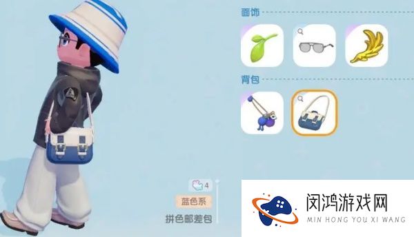 《心动小镇》拼色邮差包获取方式与技巧 - 如何快速获取
