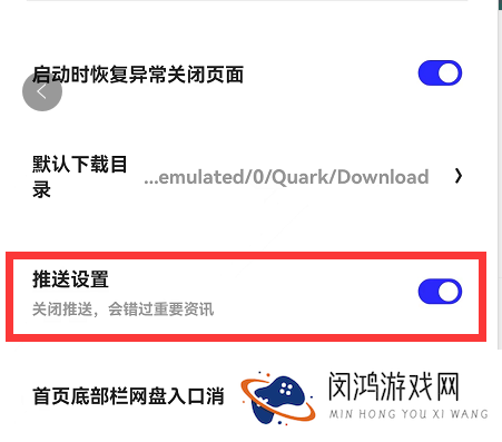 夸克浏览器推送通知设置：如何有效管理信息推送？