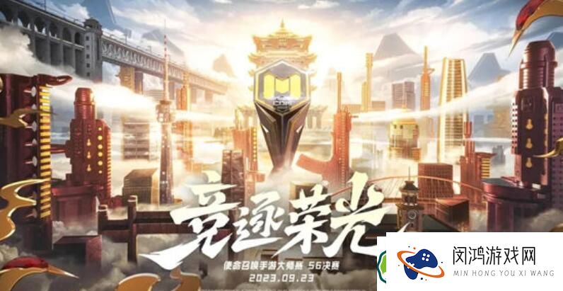 使命召唤手游大师赛S6总决赛时间 - 赛事亮点与参赛队伍介绍