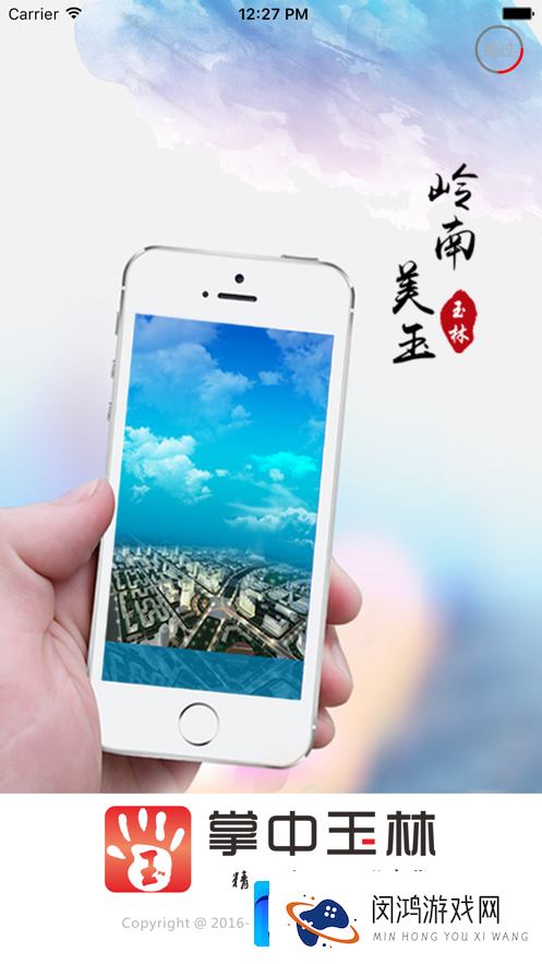 掌中玉林-热点资讯1.45客户端下载v1.45
