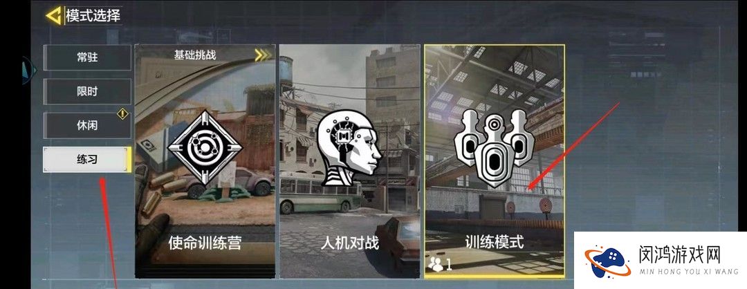 《使命召唤》训练营进入方法