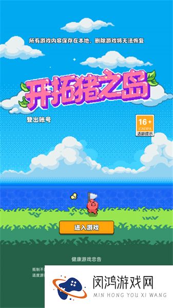 开拓猪之岛2025