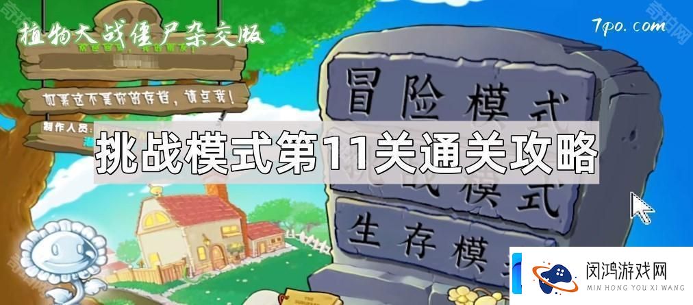 如何轻松通关