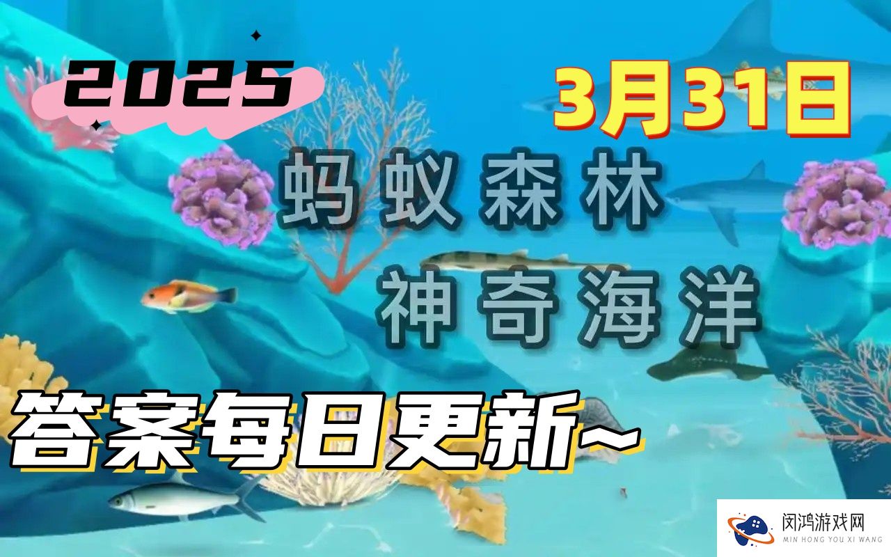 世界上最咸的海是-神奇海洋3月31日科普问答2025