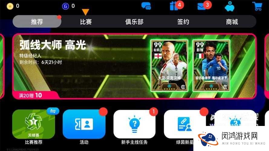 必看攻略！实况足球2013足球先生获取技巧大公开