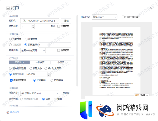 怎样设置打印纸张大小