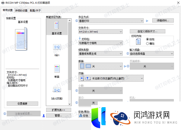 怎样设置打印纸张大小-打印纸张大小设置攻略