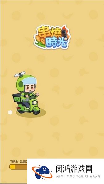 串烧时光