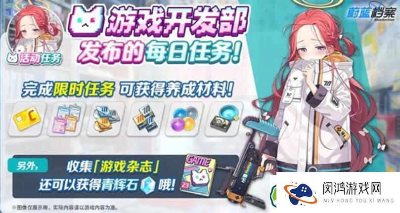 蔚蓝档案游戏开发部发布的每日任务活动怎么玩