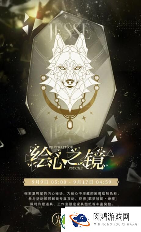 光与夜之恋绘心之镜燎原活动怎么玩