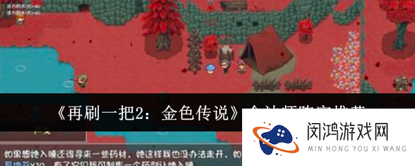 再刷一把2金色传说全法师阵容是什么-全法师阵容推荐