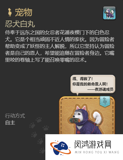 《最终幻想14：水晶世界》忍犬白丸宠物获得方法