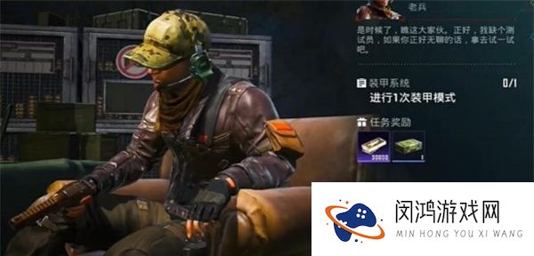 《和平精英》地铁逃生装甲系统任务攻略