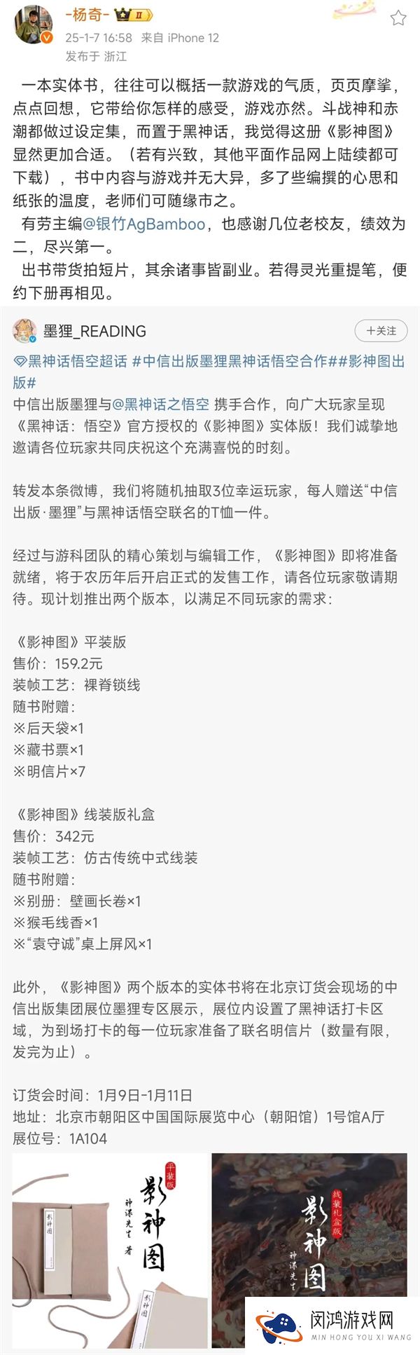黑神话悟空影神图实体版正式公布冯骥转发表示还有惊喜