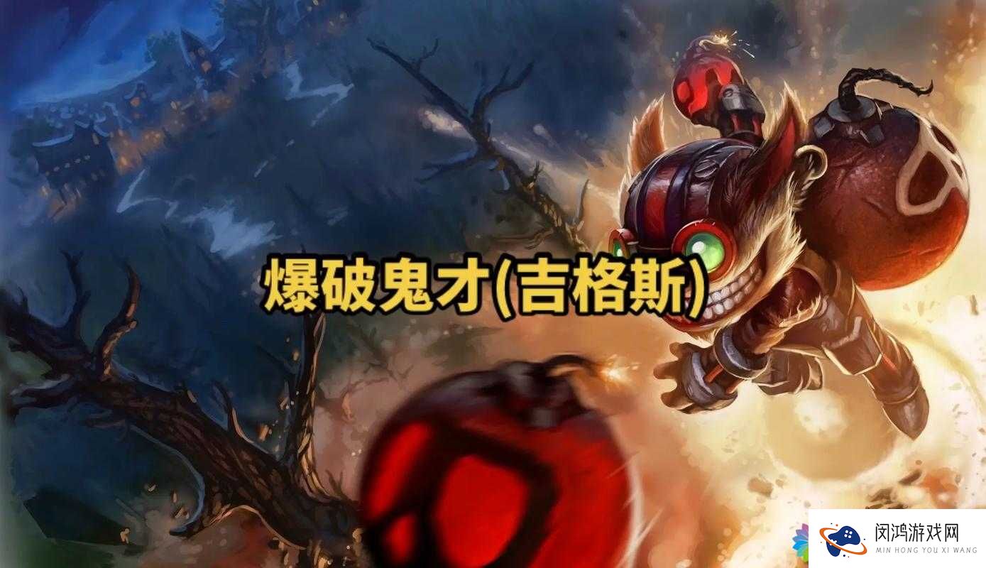 超神战记中，爆破鬼才吉格斯的天赋与装备究竟经历了哪些惊人演变？