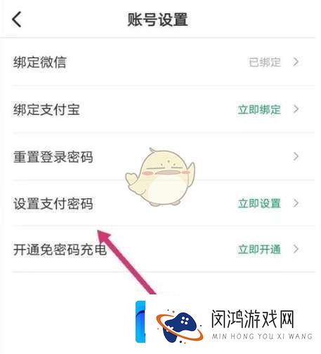 e充电怎么设置支付密码