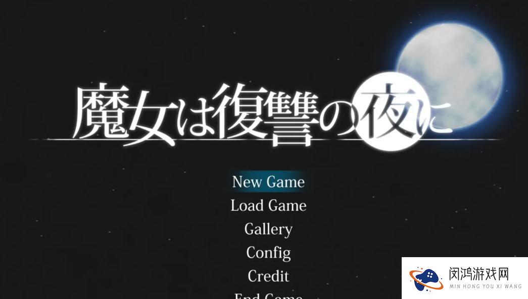 魔女复仇之夜中文汉化版