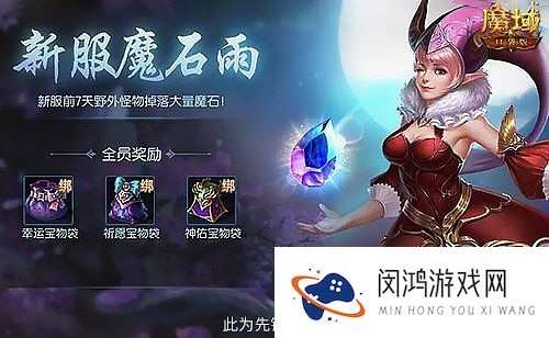 新手来得正是时候,魔域口袋版12月新服福利