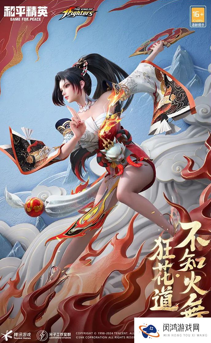 《和平精英》拳皇狂花道SNK联动介绍