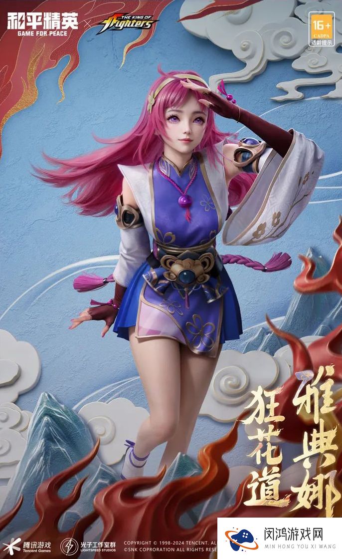 《和平精英》拳皇狂花道SNK联动介绍