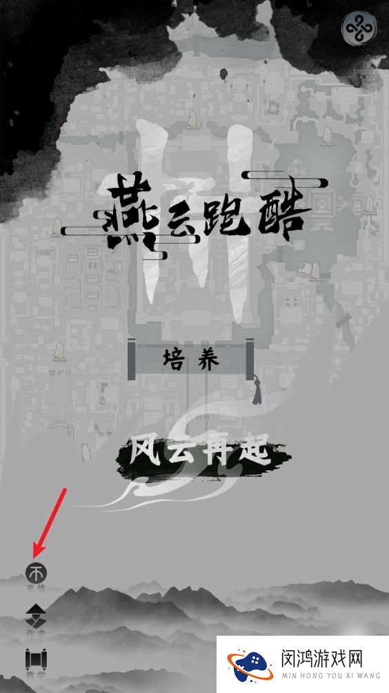 燕云跑酷