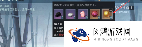 《一梦江湖》销金暖使用方法