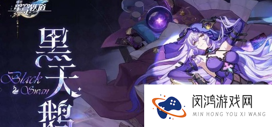 《崩坏：星穹铁道》椒丘阵容选择建议