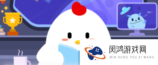 蚂蚁庄园的今天正确答题3月29日-蚂蚁庄园今天正确答案是什么呢