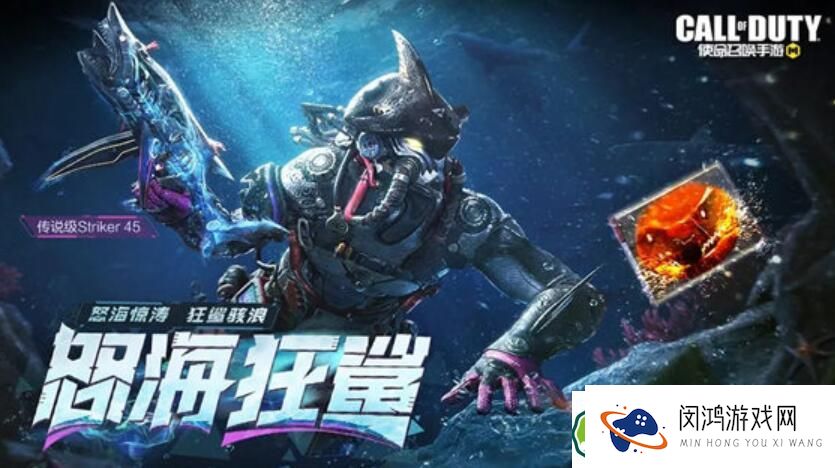 使命召唤手游怒海狂鲨活动怎么玩 使命召唤手游怒海狂鲨活动玩法一览