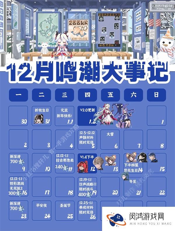 鸣潮12月活动日历-鸣潮12月活动规划