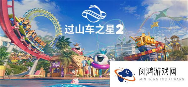 过山车之星2的1.0.9重大更新带来了许多新增功能与优化