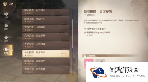 无限暖暖惊险拍摄焦虑布袋任务流程-惊险拍摄焦虑布袋