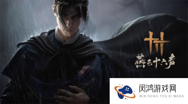 燕云十六声心法搭配推荐-心法搭配思路