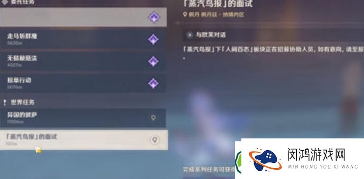 原神蒸汽鸟报的面试任务攻略一览 原神蒸汽鸟报的面试任务攻略介绍
