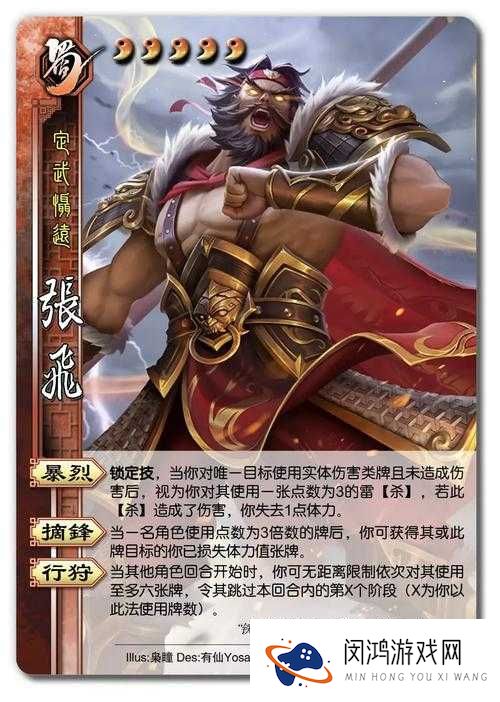 放开那三国橙卡张飞究竟有多强？全面解析张飞属性与技能