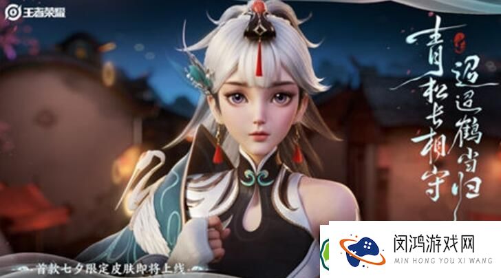 王者荣耀云缨赵怀真七夕限定皮肤一览