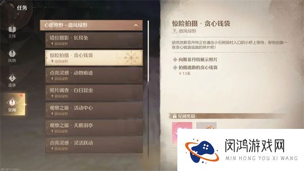 无限暖暖惊险拍摄顽固章鱼任务流程-惊险拍摄顽固章鱼
