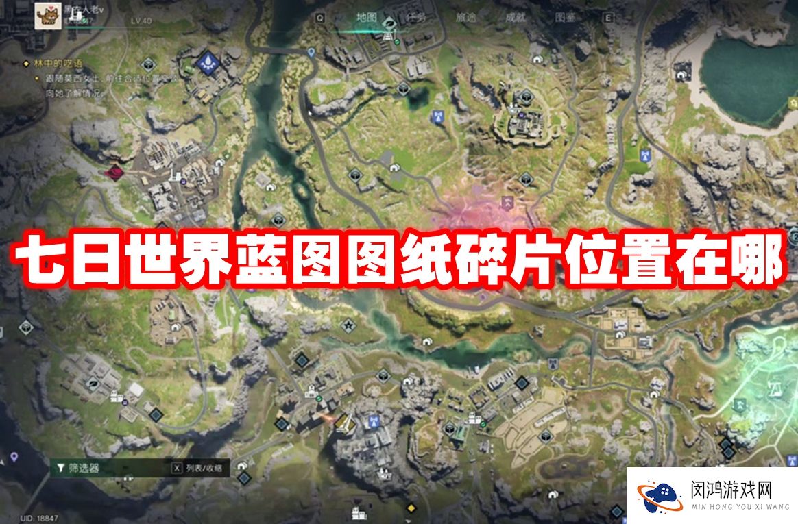 七日世界蓝图图纸碎片位置在哪