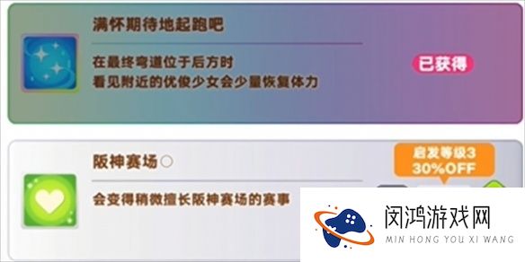 《闪耀优俊少女》三星因子获得方法介绍一览