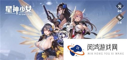 星神少女内置菜单下载