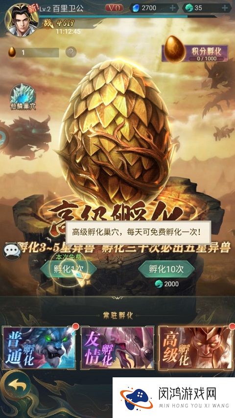 上古传奇山海经异兽来袭